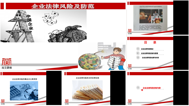 简约企业法律风险及防范PPT模板