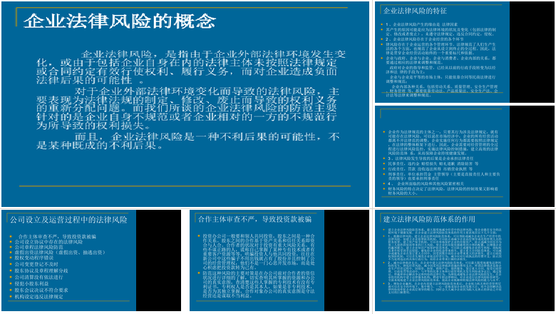 简约清新企业法律培训PPT模板