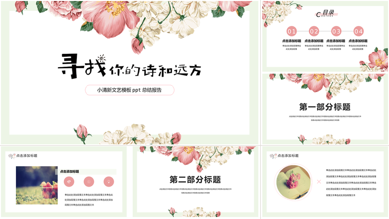 小清新文艺模板ppt总结报告