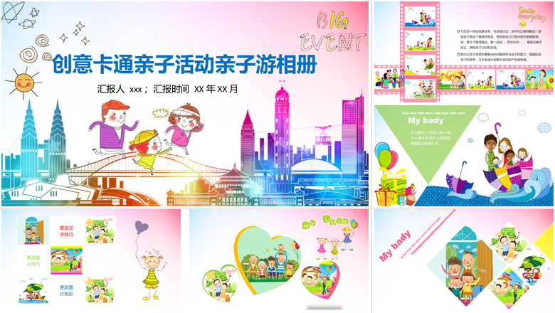 创意卡通亲子活动亲子游相册PPT