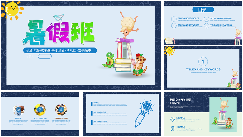 多彩卡通暑假培训教育PPT模板