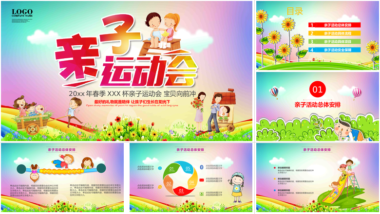 亲子运动会PPT