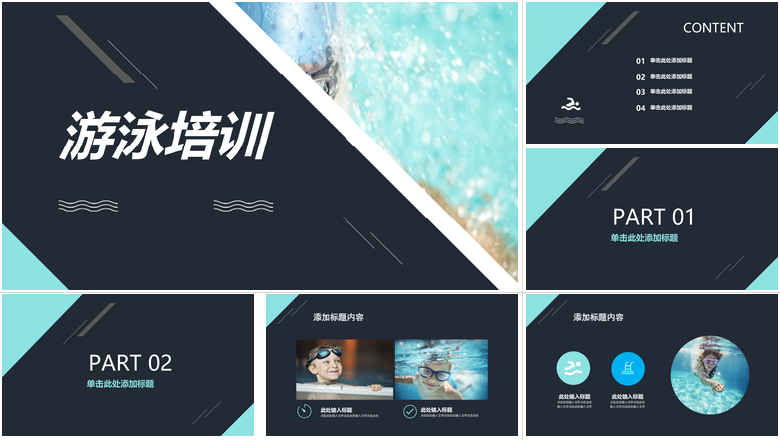 蓝色商务风游泳暑假培训PPT模板