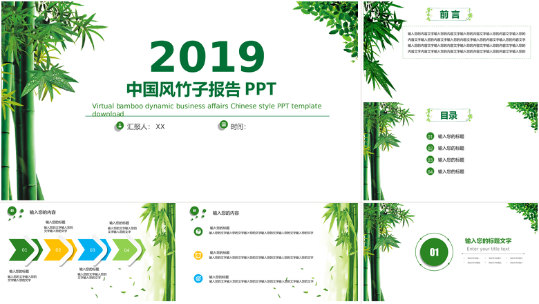 中国风竹子报告PPT