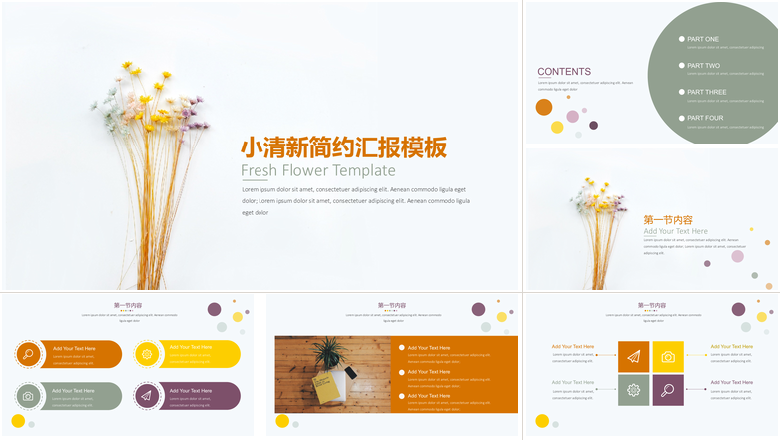小清新简约汇报PPT模板