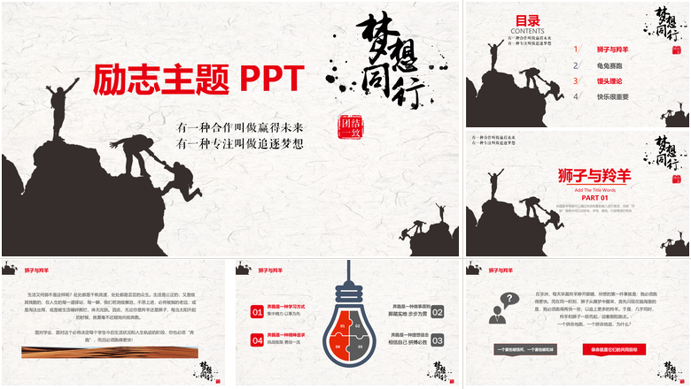 简约清新励志主题PPT