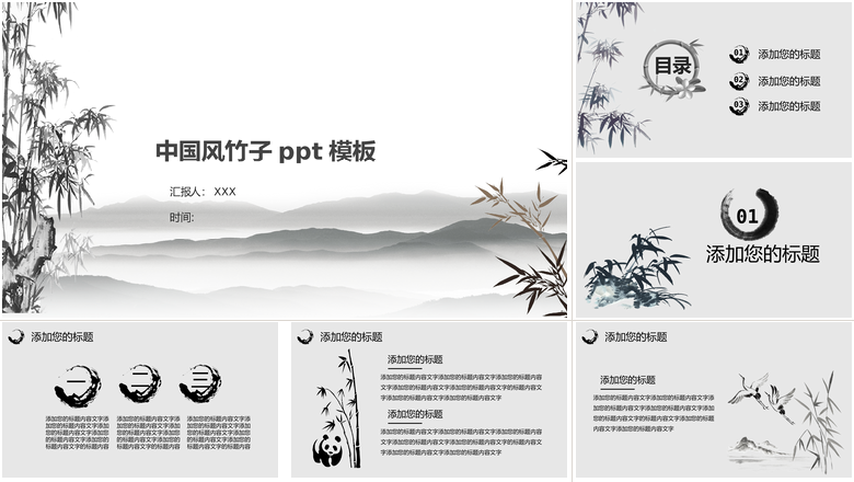 中国风竹子工作概述ppt模板