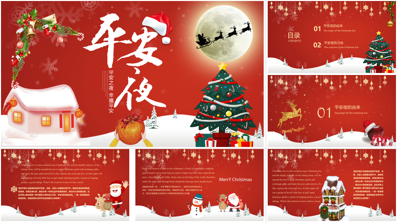 简约小学幼儿园平安夜圣诞节介绍PPT模板 