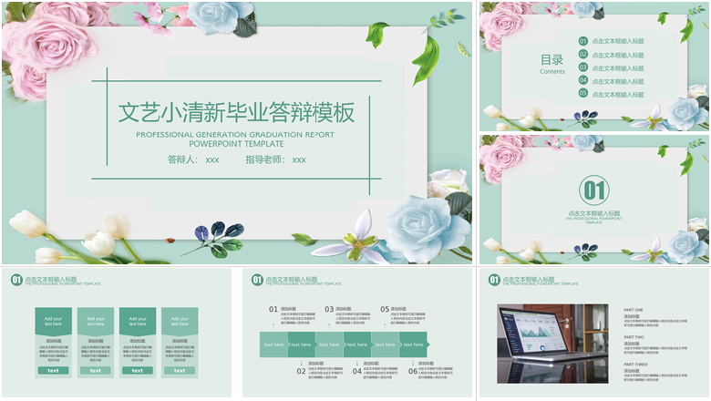 文艺小清新毕业答辩模板