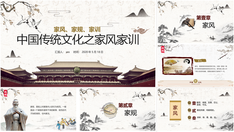 中国传统文化之家风家训PPT