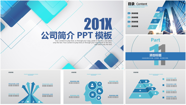 简约小清新风格公司简介PPT模板