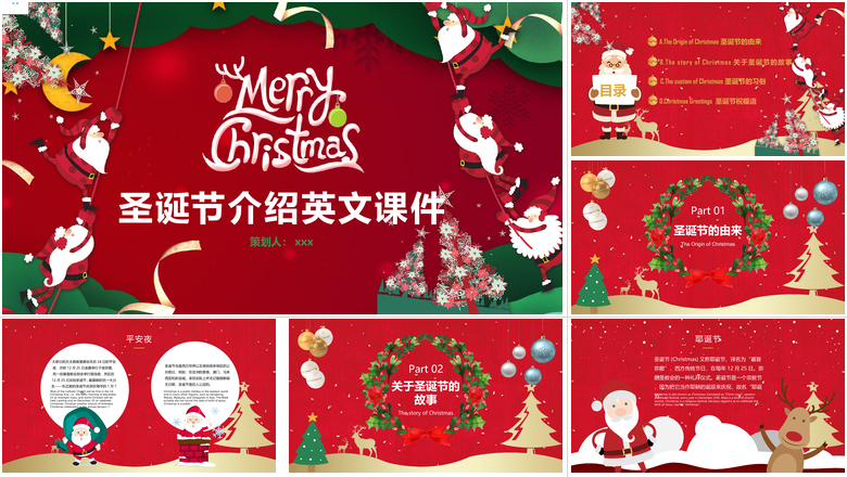 红色大气圣诞节介绍英文课件PPT模板