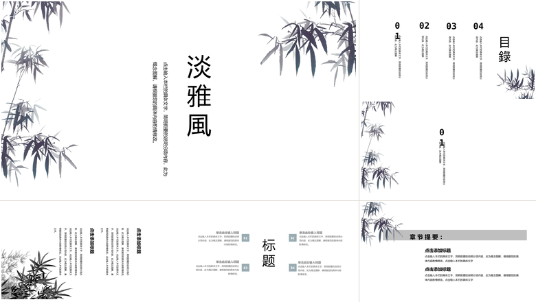 淡雅风简约清新工作总结PPT模板