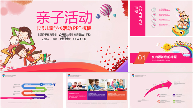 亲子活动卡通儿童学校活动PPT模板