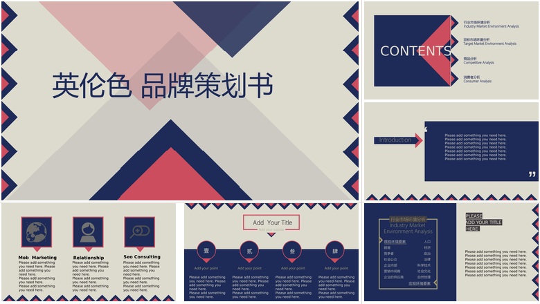英伦色品牌策划书PPT模板