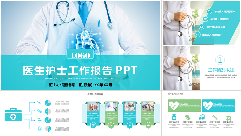 清新医生护士工作总结报告PPT模板