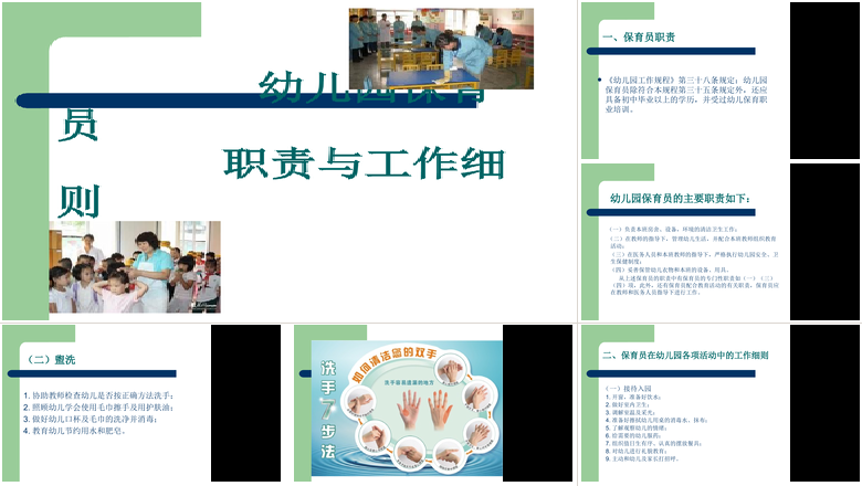 简约幼儿园保育员职责与工作细则PPT