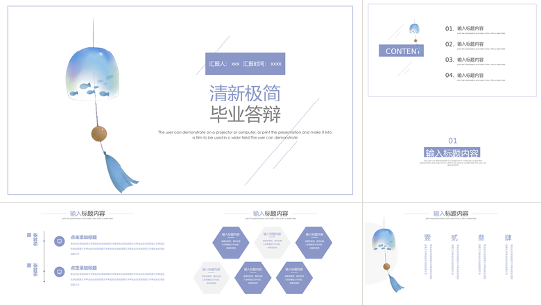清新极简毕业答辩选题背景