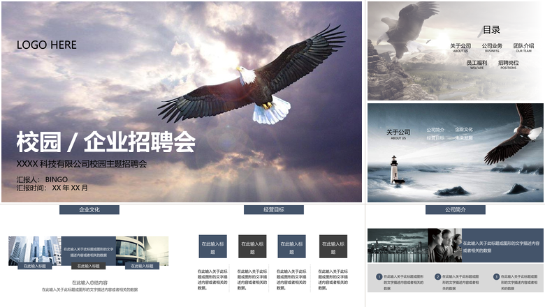 简约创意校园企业招聘会PPT模板