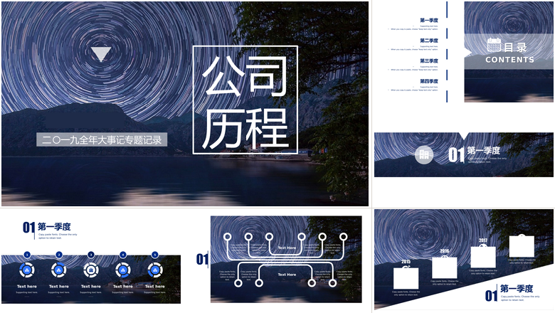 公司历程全年大事记专题记录PPT模板