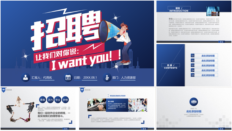 个性创意公司招聘宣传会PPT