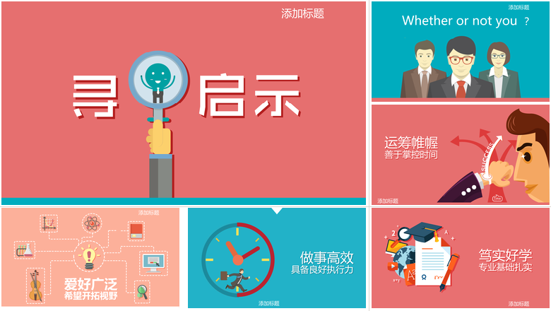 公司招聘PPT主题寻人启事