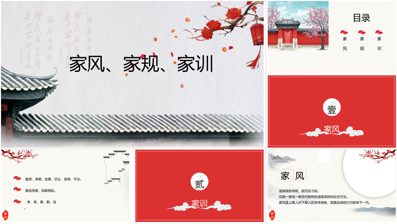 家风家规家训PPT