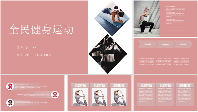 全民健身运动宣传PPT