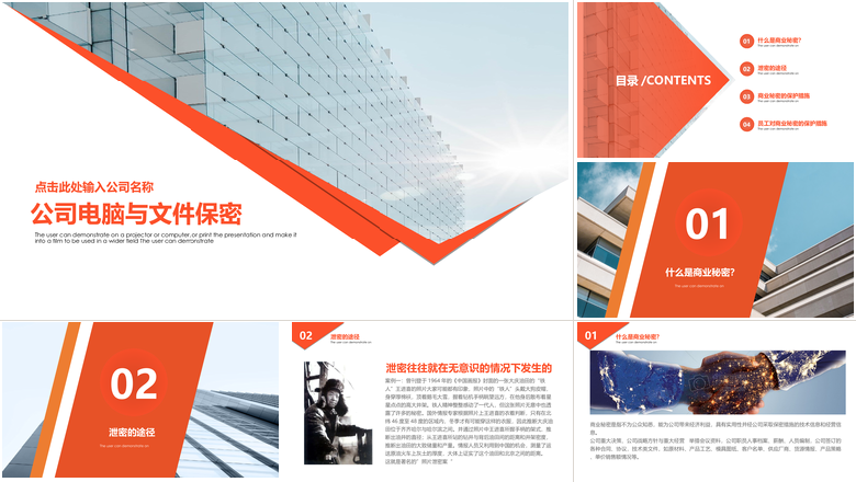 公司电脑与文件保密保密知识培训ppt模板