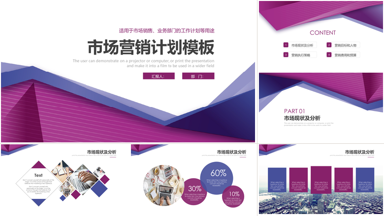 紫色简约市场营销计划PPT模板