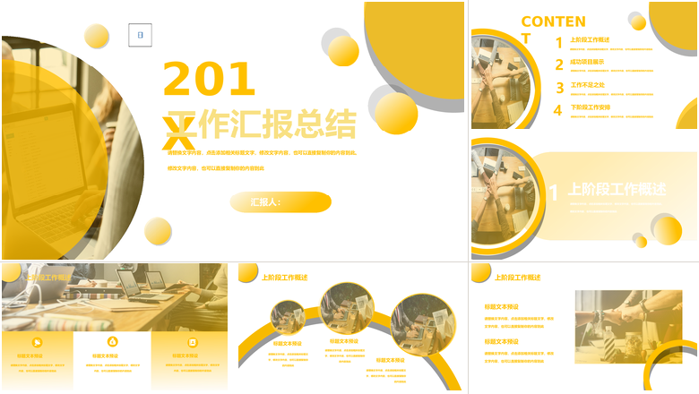 金色大气20xx工作汇报总结PPT