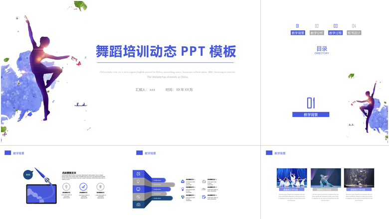 舞蹈培训动态PPT模板