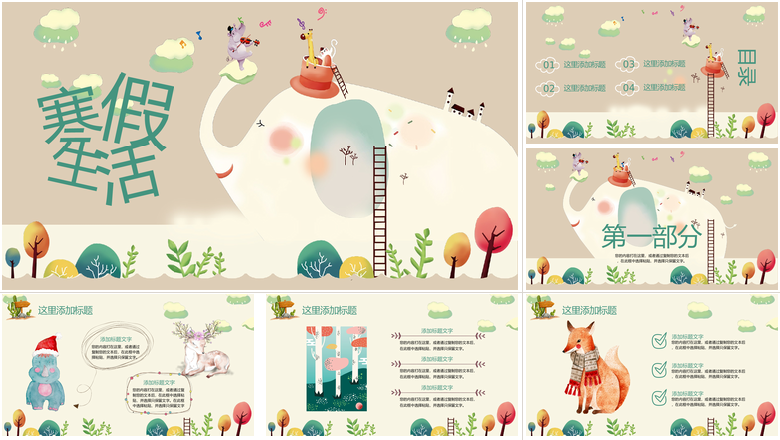 寒假生活PPT