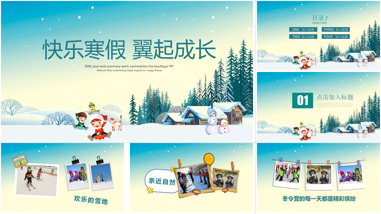 快乐寒假翼起成长之相册PPT
