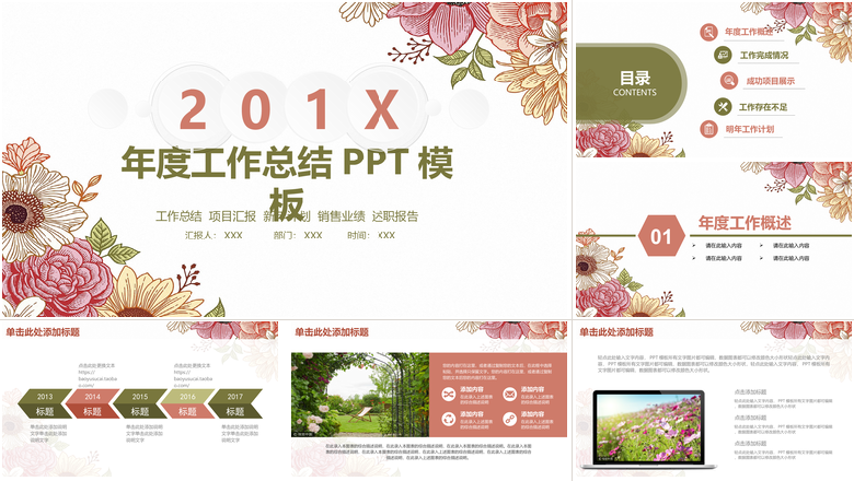 简约清新年度工作总结PPT模板