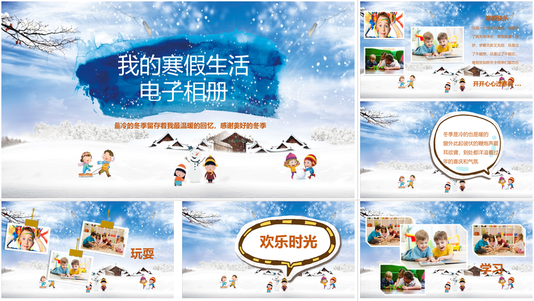 我的寒假生活电子相册PPT