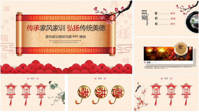 传承家风家训弘扬传统美德家风家规家训PPT