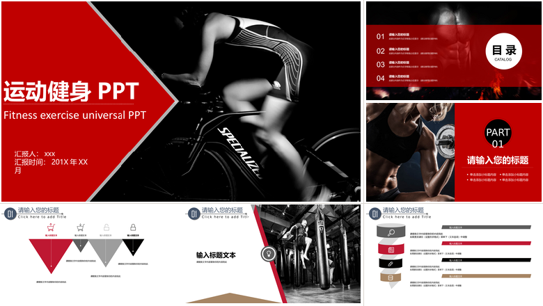 运动健身PPT通用模版