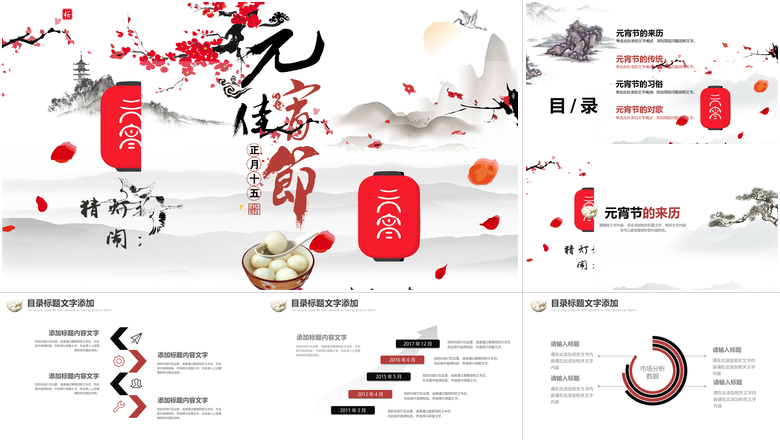 元宵节PPT模板