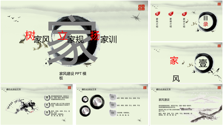 古风树家风立家规学家训PPT