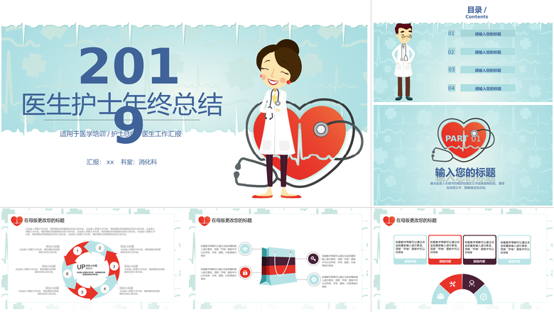 医生护士年终总结PPT模板