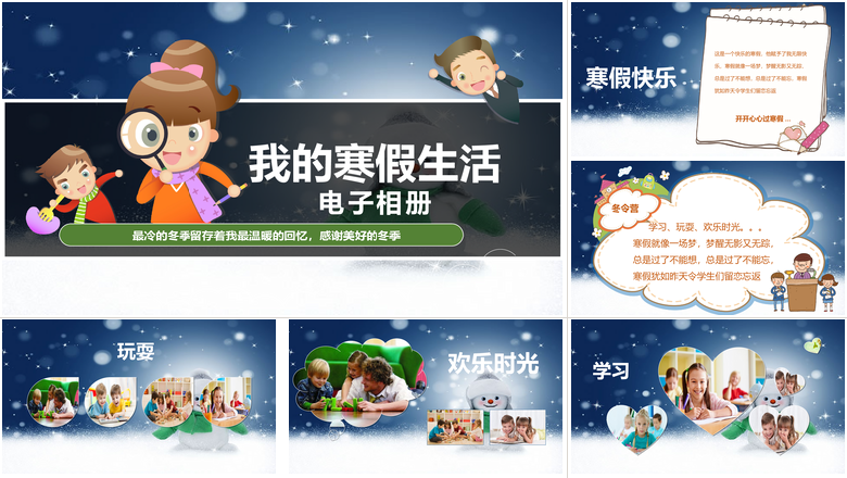 我的寒假生活电子相册PPT