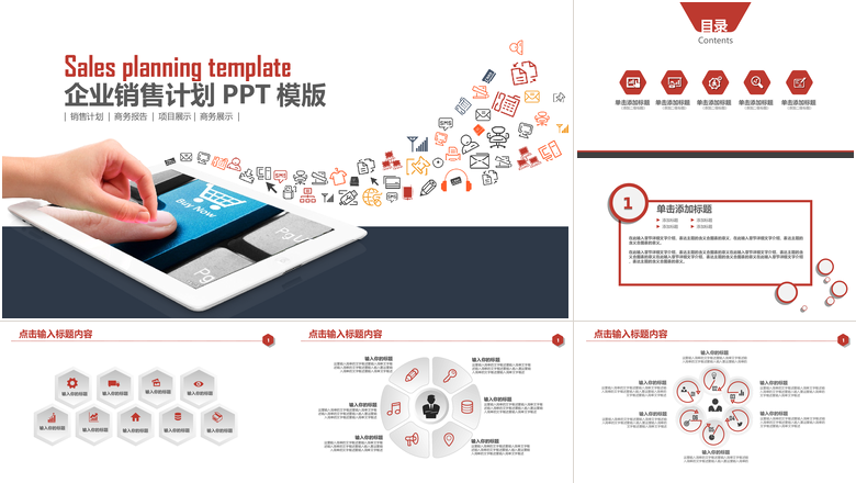 粉色简约企业销售计划PPT模板