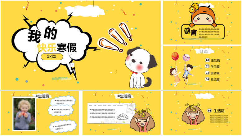 我的快乐寒假PPT 