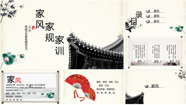 古风家风家规家训PPT模板