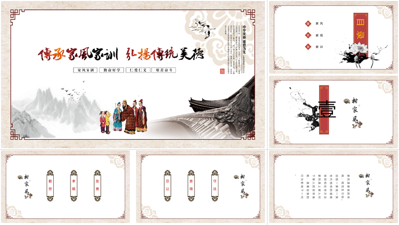 传承家风家训弘扬传统美德PPT