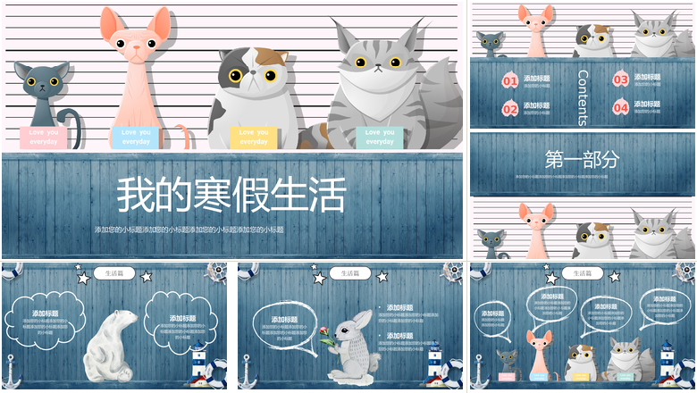 我的寒假生活PPT