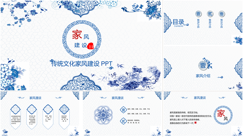 简约家风家规家训PPT