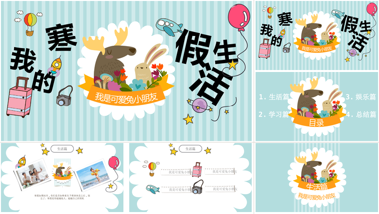 卡通寒假生活 PPT