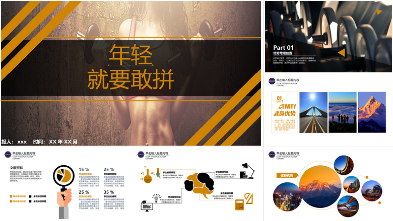 瑜伽运动健身PPT  